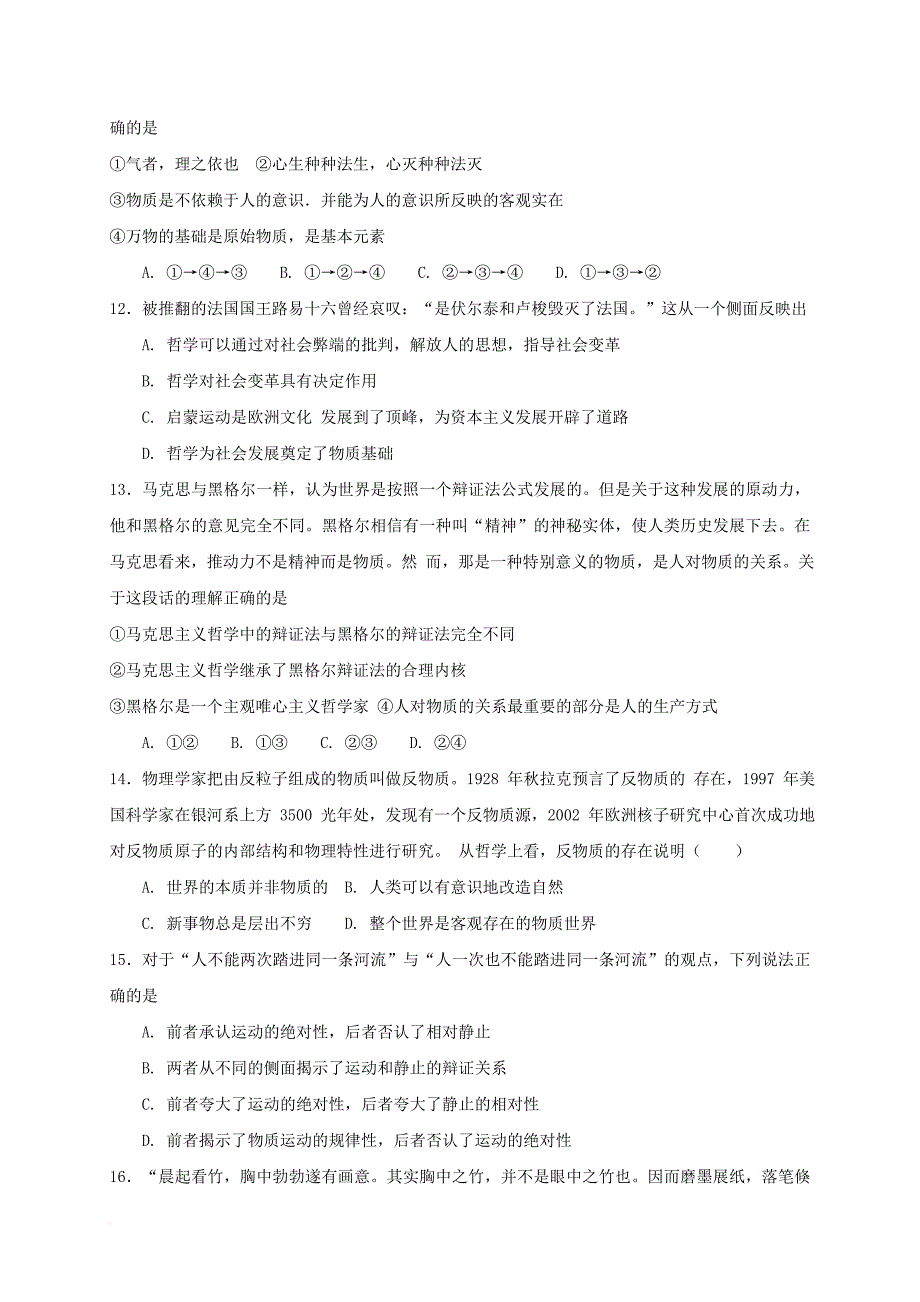 河南省信阳市2017_2018学年高二政治上学期第一次月考试题_第3页