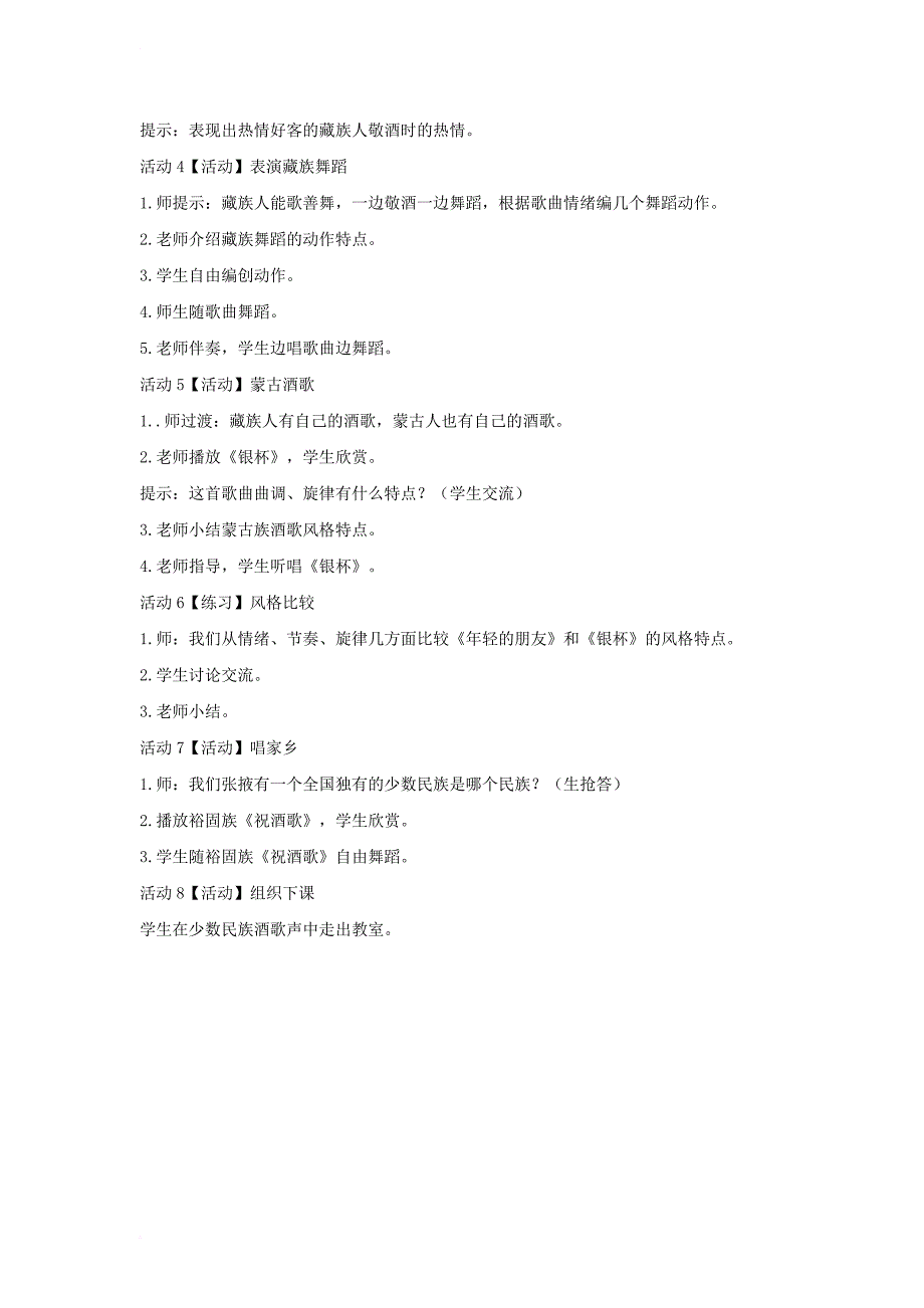 八年级音乐上册第三单元年轻的朋友教学设计3湘艺版_第2页