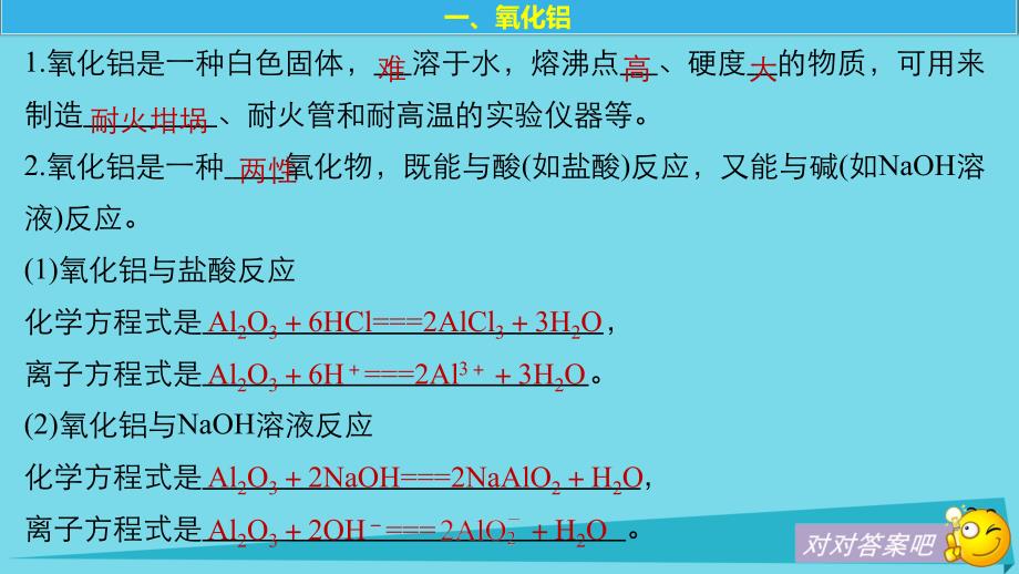 2017_2018学年高中化学第三章金属及其化合物3_2几种重要的金属化合物第2课时课件新人教版必修1_第4页