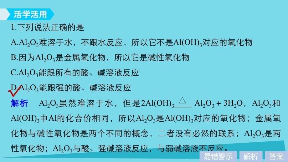 2017_2018学年高中化学第三章金属及其化合物3_2几种重要的金属化合物第2课时课件新人教版必修1_第5页