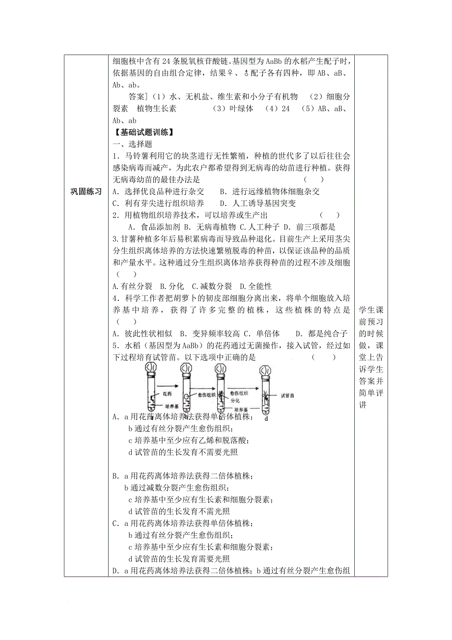 高中生物 2_1_2 植物细胞工程的实际应用教案_第3页