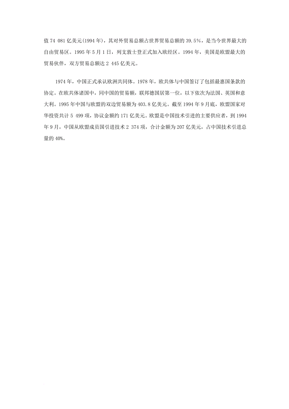 九年级历史下册 第16课 亚洲民族国家的兴起和发展 马斯特里赫特条约与欧洲联盟素材 川教版_第2页