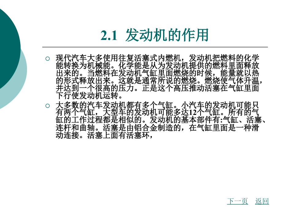 发动机机械系统检修项目二_第2页