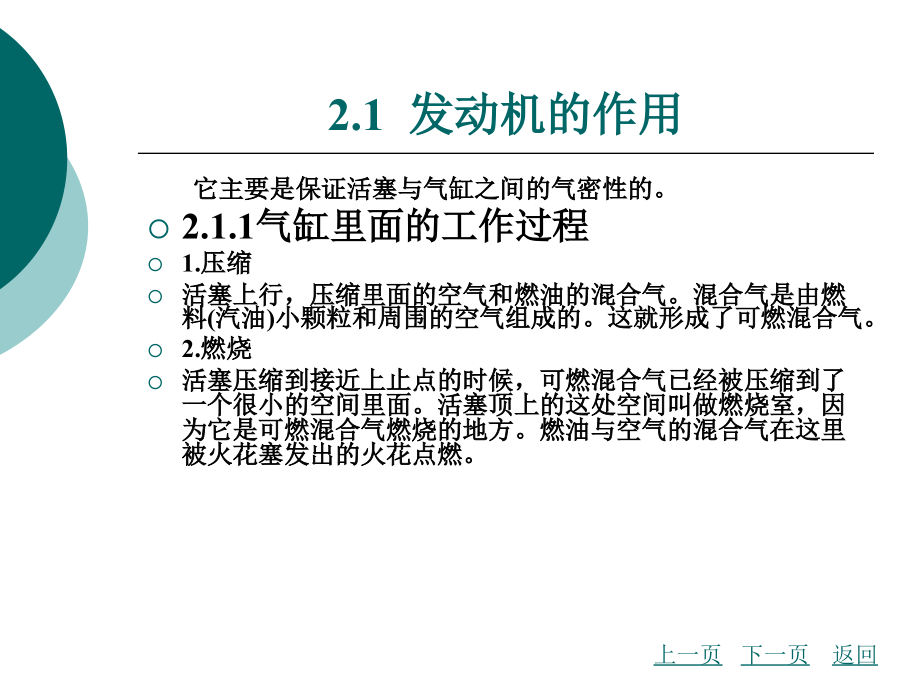 发动机机械系统检修项目二_第3页