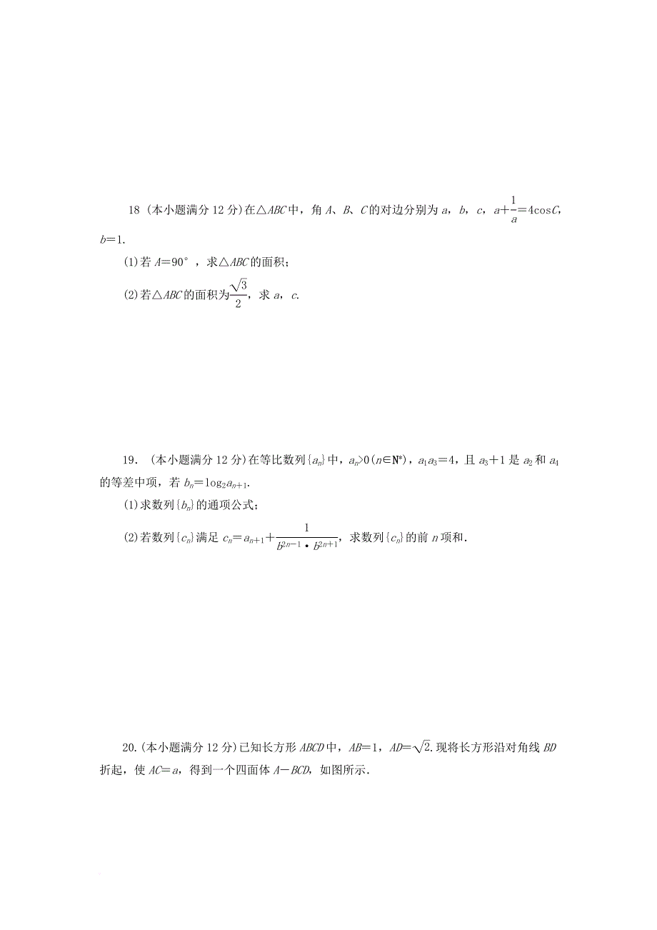 河北省鸡泽县2018届高三数学上学期第一次月考试题理_第3页