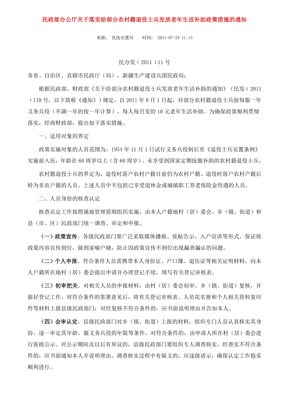 退伍军人补助标准_第1页