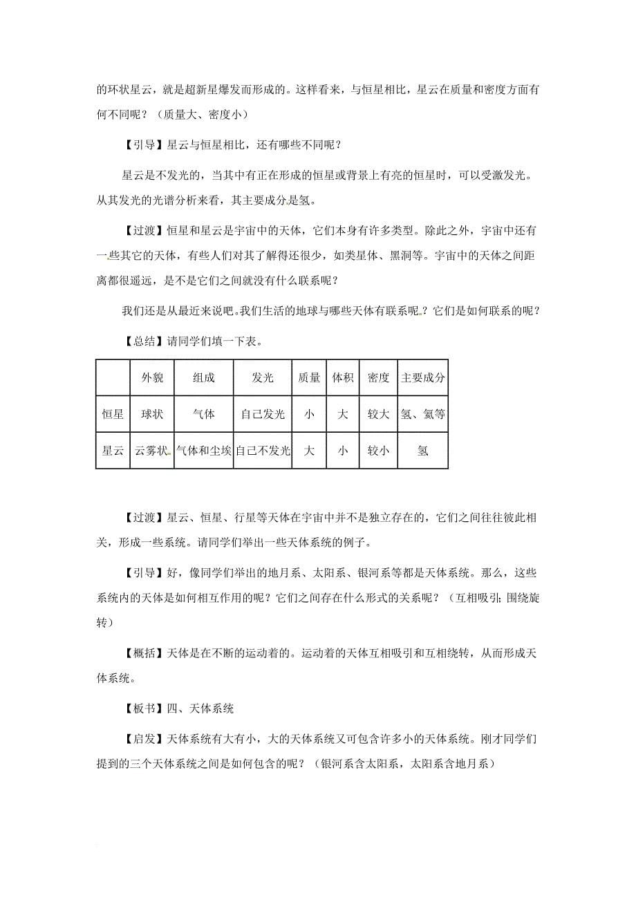 高中地理 第一章 宇宙 1_1 天体和星空（第2课时）教案 新人教版选修11_第5页