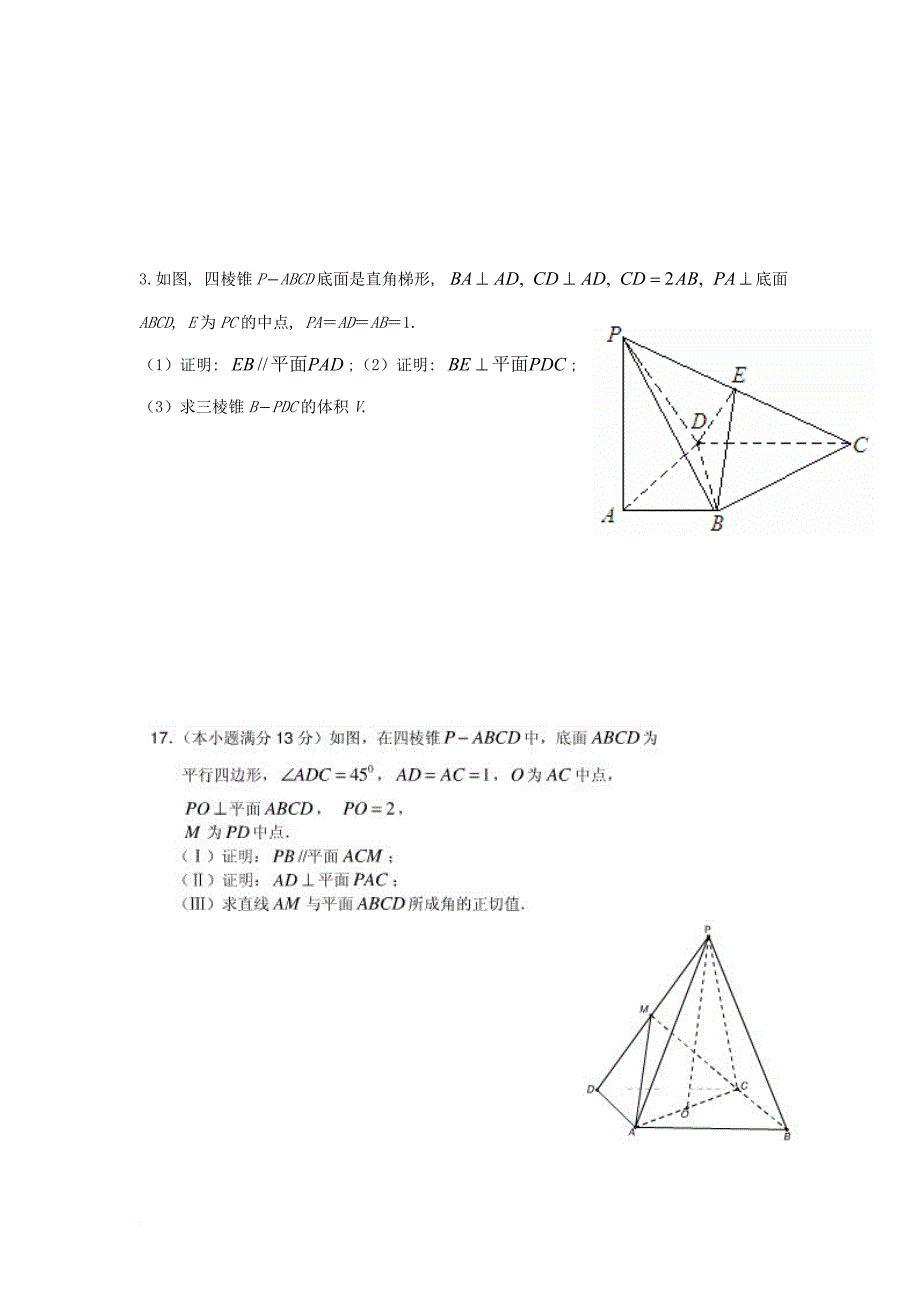 高二数学下学期 学业水平专项练习 考试解答题立体几何（无答案）文_第2页