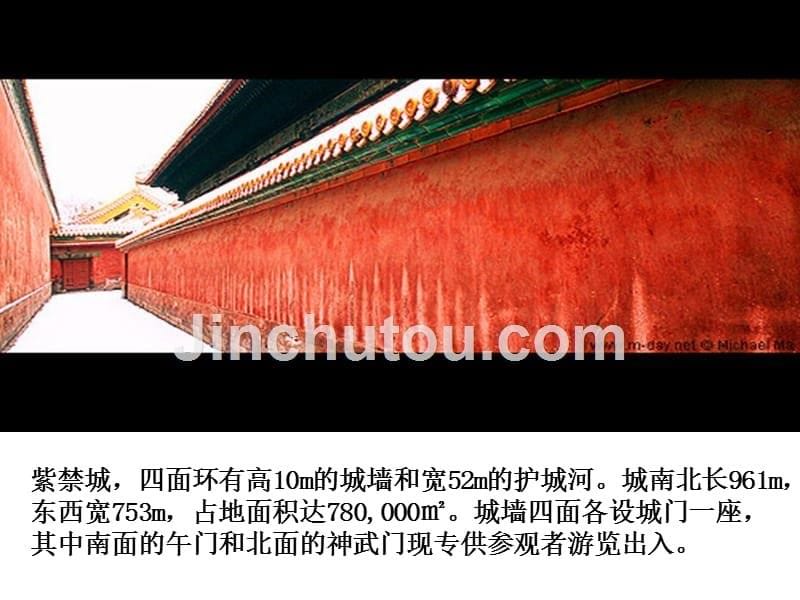 北京故宫哲学历史人文社科专业资料_第5页