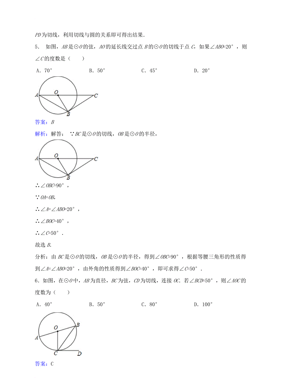 九年级数学下册 27_2《与圆有关的位置关系》27_2_3 切线同步练习 （新版）华东师大版_第4页