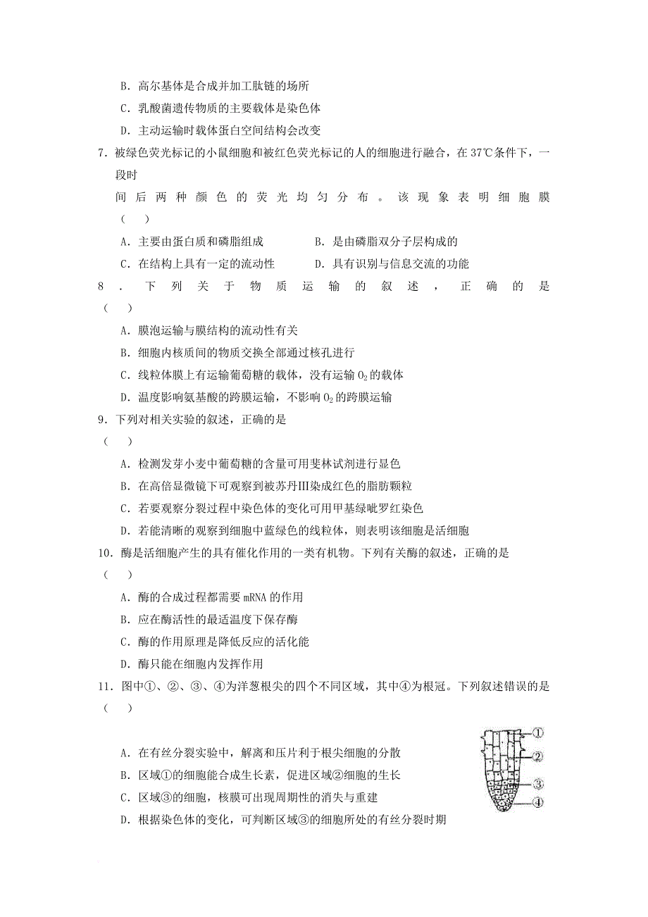 河南省新野县2018届高三生物上学期第一次月考试题_第2页