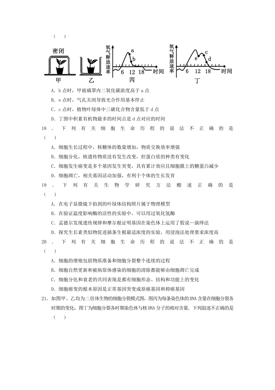 河南省新野县2018届高三生物上学期第一次月考试题_第4页