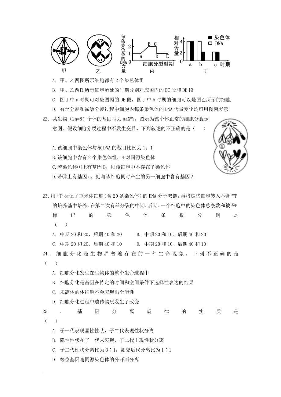 河南省新野县2018届高三生物上学期第一次月考试题_第5页