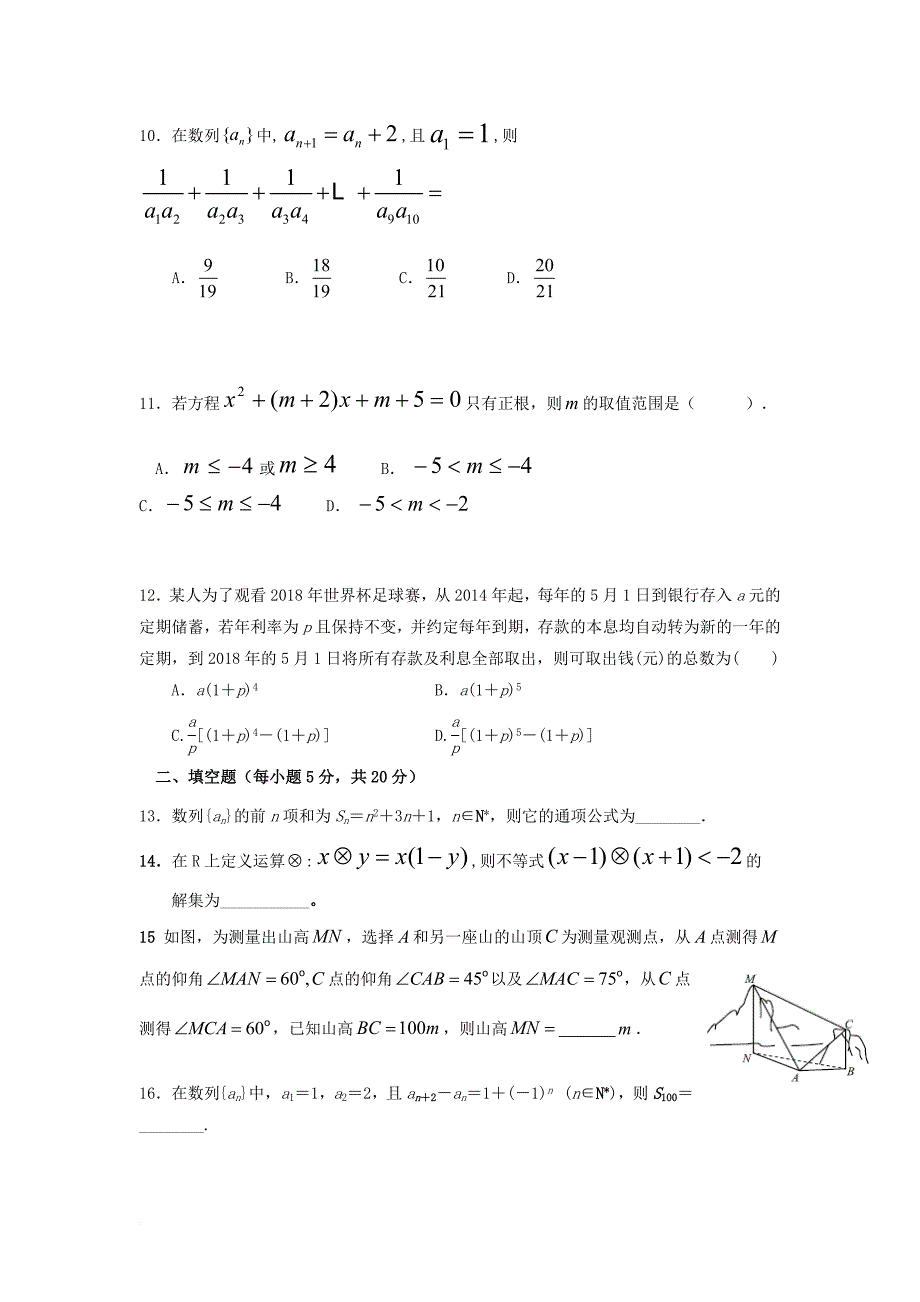 宁夏银川市西夏区2017_2018学年高二数学9月月考试题理_第2页