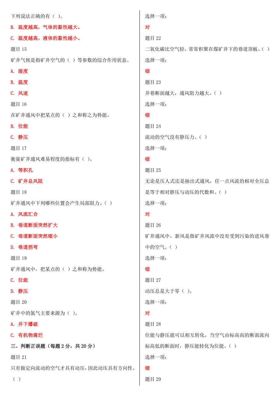 2018年秋最新国家开放大学电大《矿井通风与安全》网络核心课形考网考作业及答案_第2页