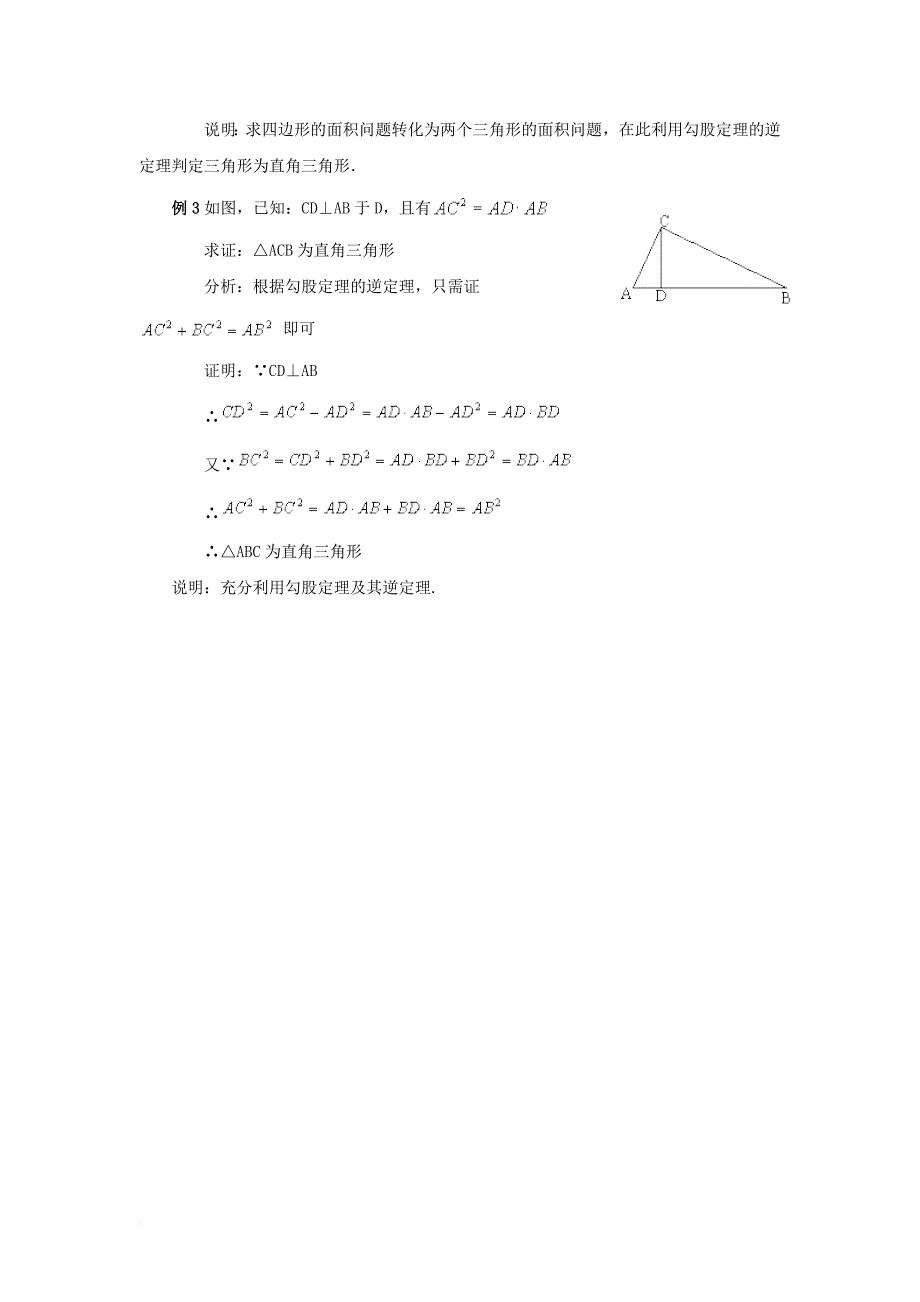 八年级数学上册第一章勾股定理3勾股定理的应用勾股定理的逆定理典例分析素材新版北师大版_第2页