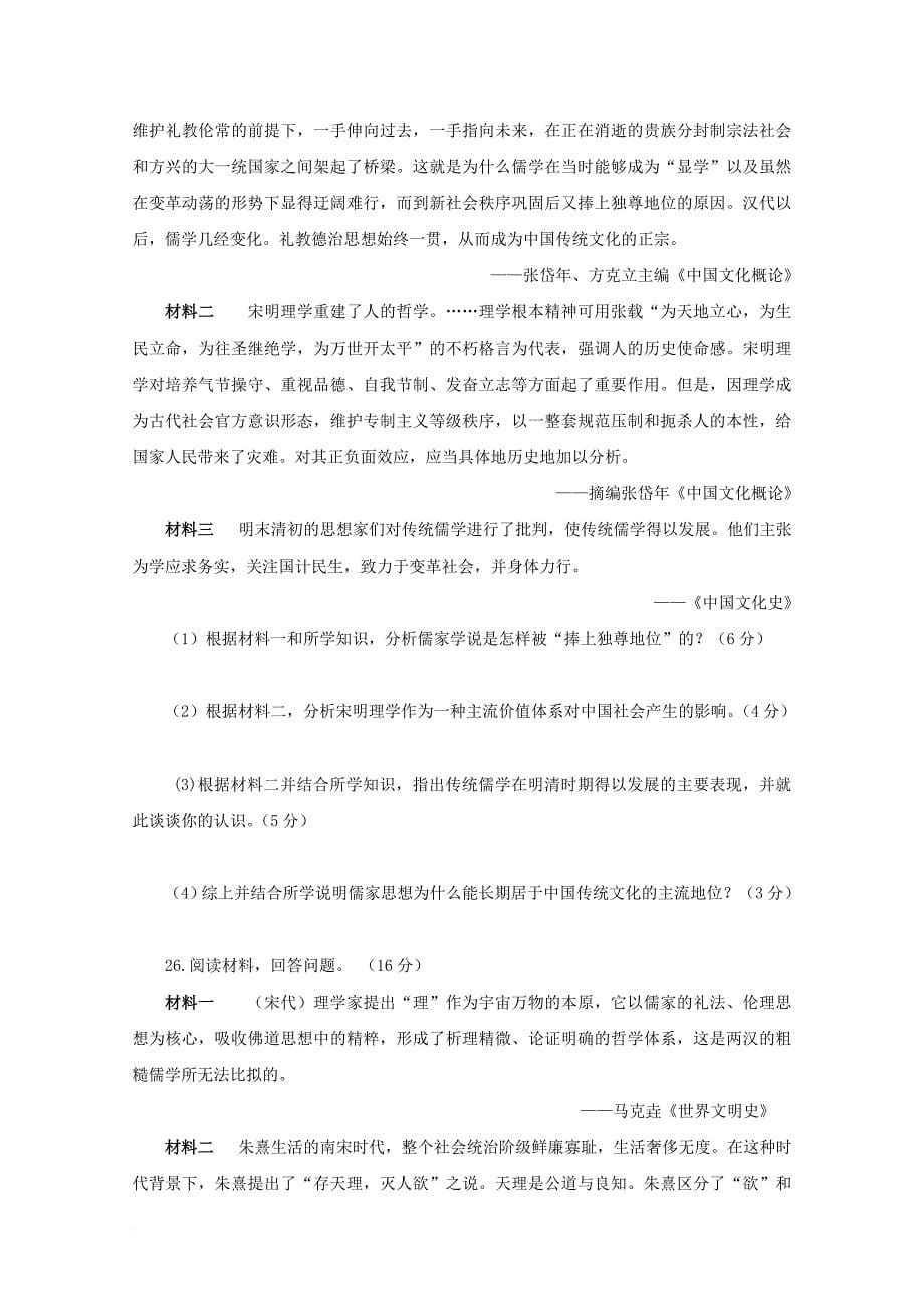 广西宾阳县2017_2018学年高二历史9月月考试题_第5页