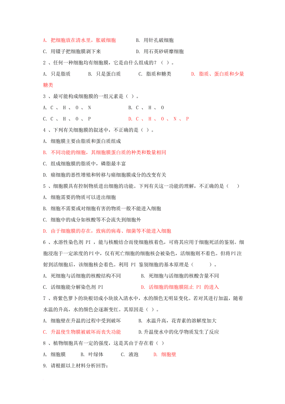 高中生物 第三章 细胞的基本结构 第一节 细胞膜系统的边界导学案 新人教版必修_第2页