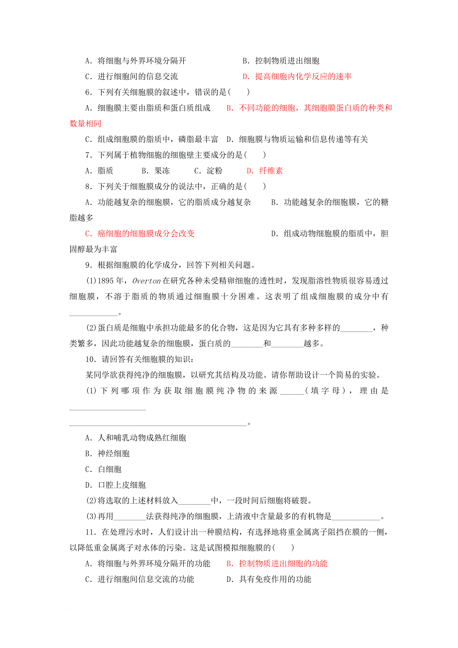 高中生物 第三章 细胞的基本结构 第一节 细胞膜系统的边界导学案 新人教版必修_第4页