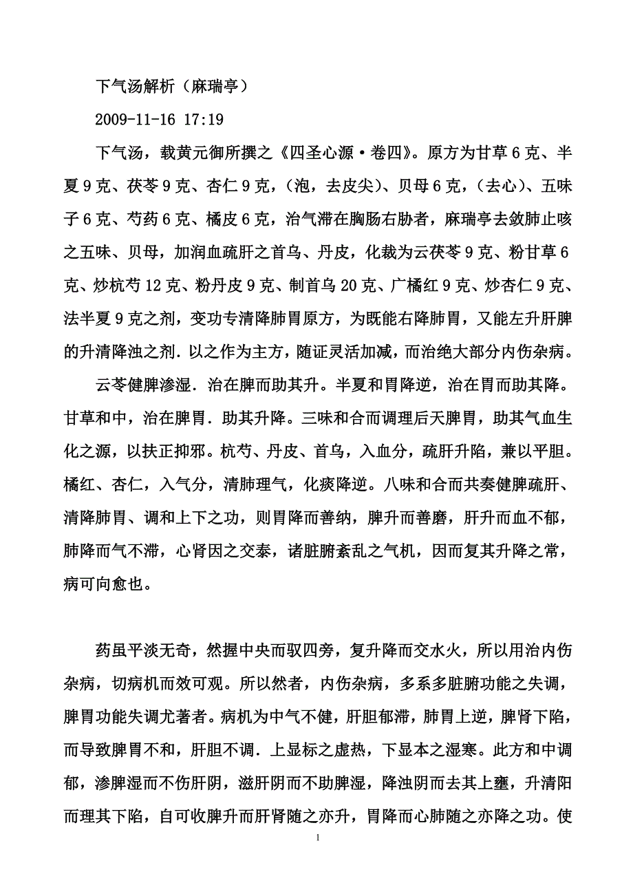 下气汤解析_第1页