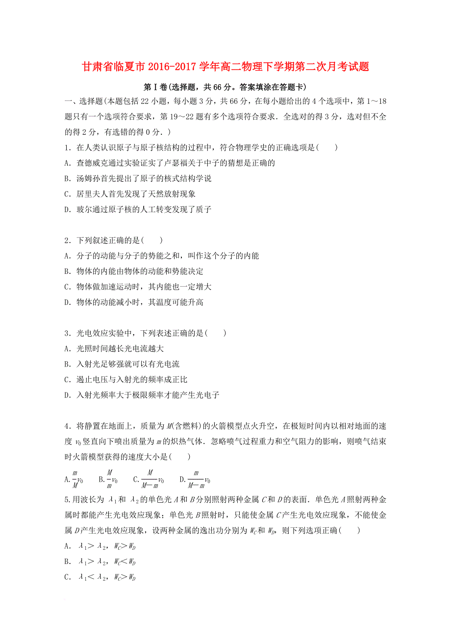 甘肃省临夏市2016_2017学年高二物理下学期第二次月考试题_第1页