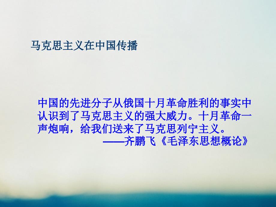 高中历史 专题三 近代中国思想解放的潮流 3_3 马克思主义在中国的传播史料链接素材 人民版必修3_第4页