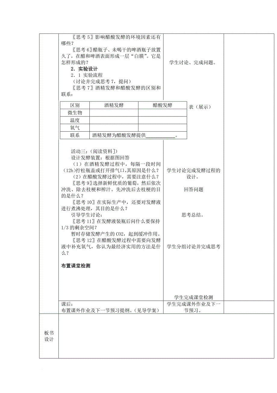 高中生物 2_1 运用发酵技术制作果醋和果酒教案（选修1）_第2页