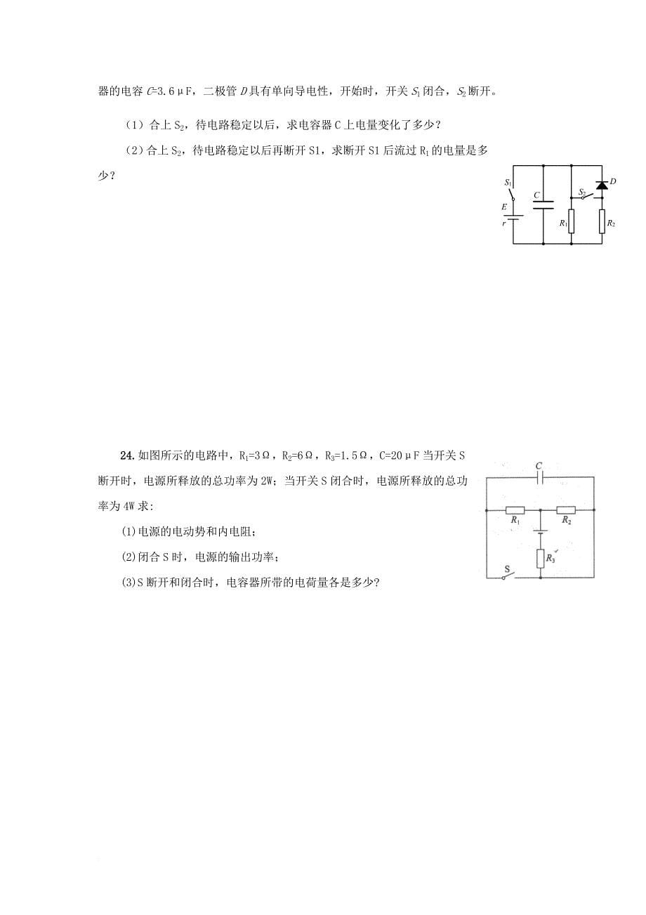 高二物理寒假作业2（无答案）_第5页