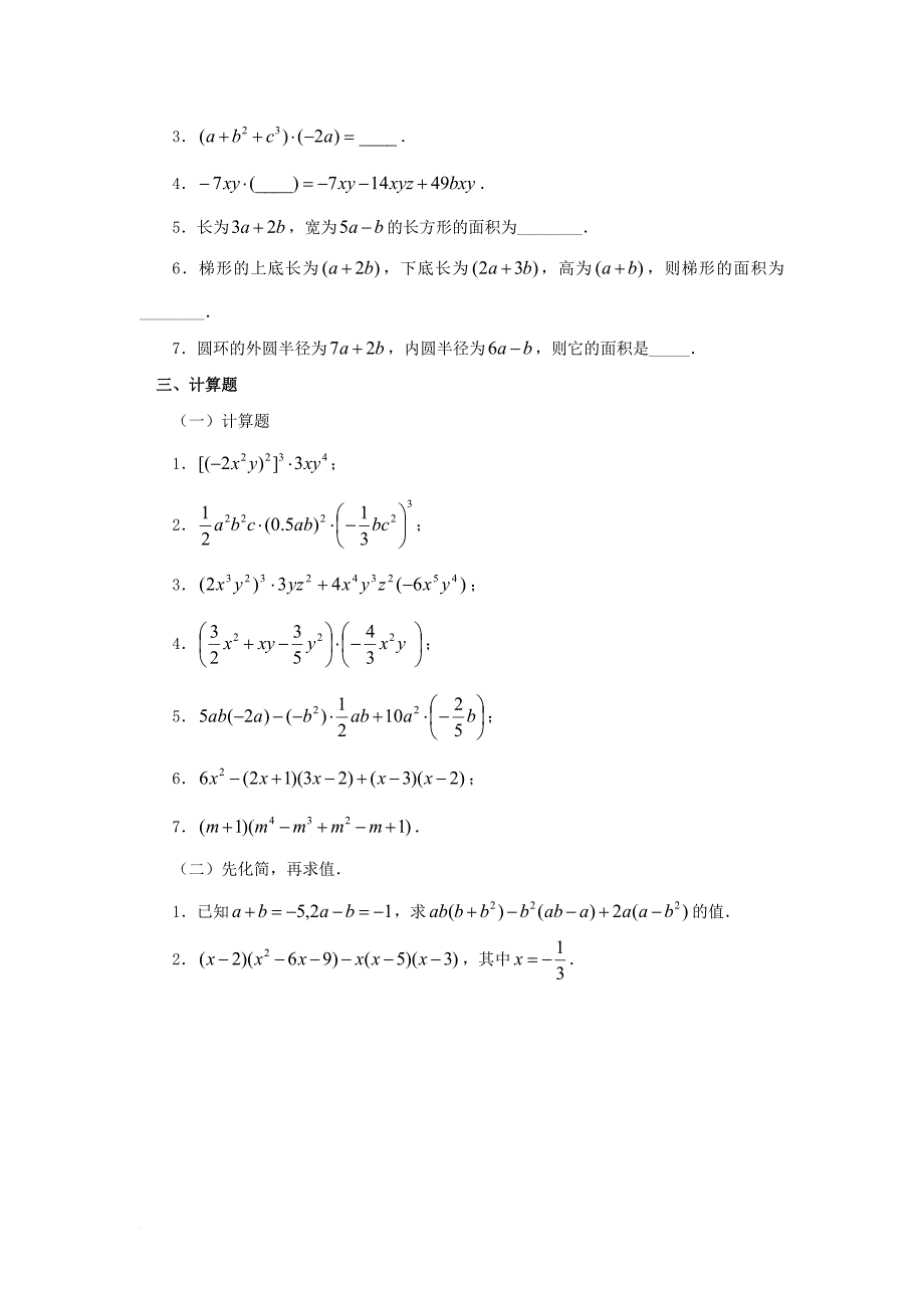 八年级数学上册 12_2《整式的乘法》同步练习1 （新版）华东师大版_第2页