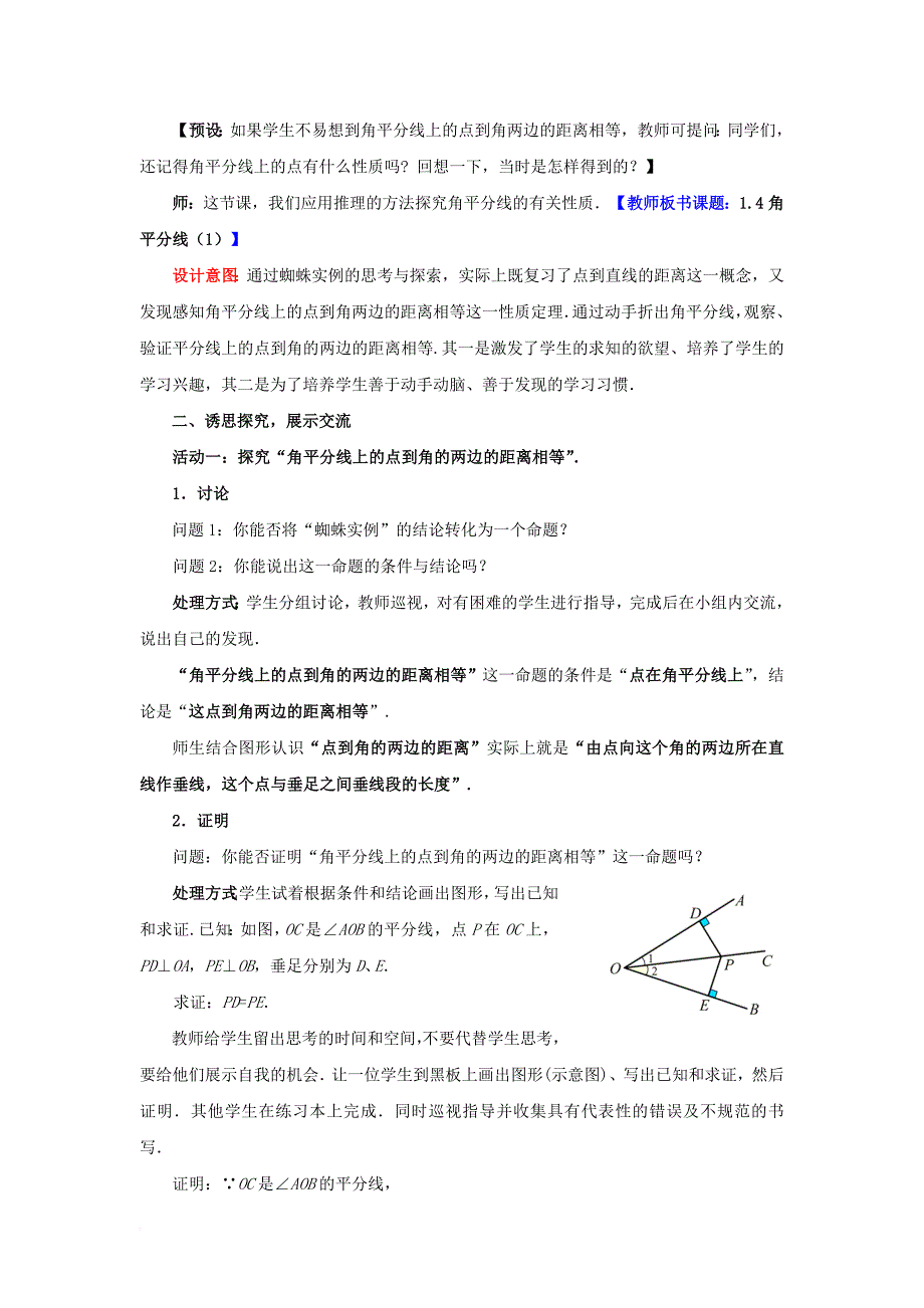 八年级数学下册1_4_1角平分线教案新版北师大版_第2页