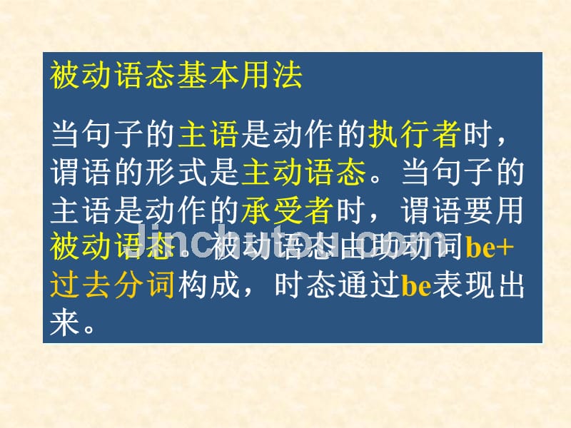 各大时态被动语态讲解_第3页