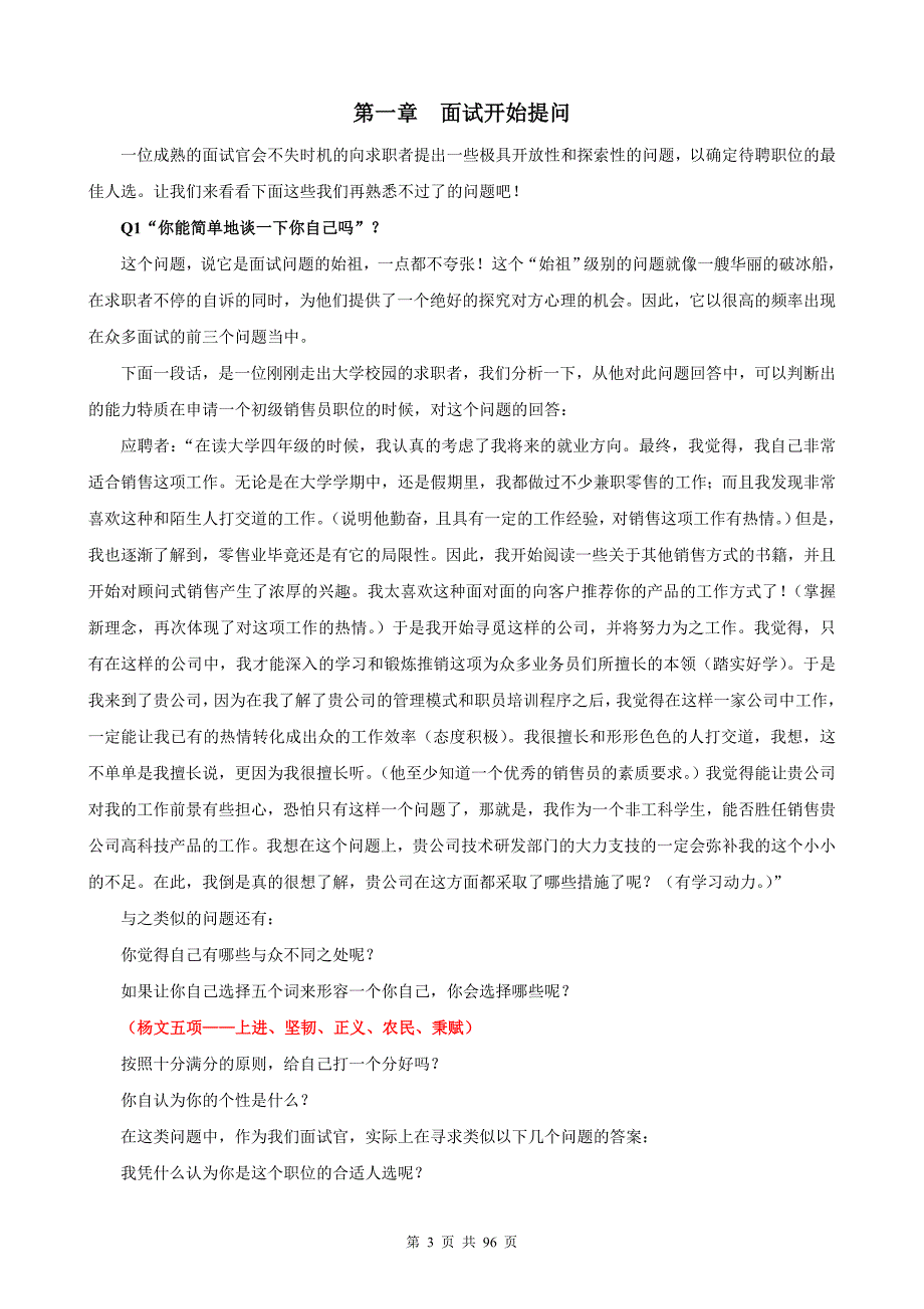 101个面试难题及结构化面试题库 (3)_第3页