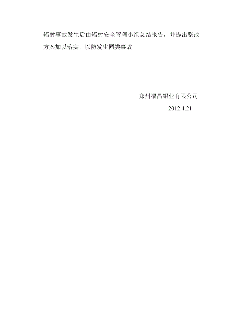 郑州福昌铝业有限公司有关辐射安全防护及管理的制度_第3页