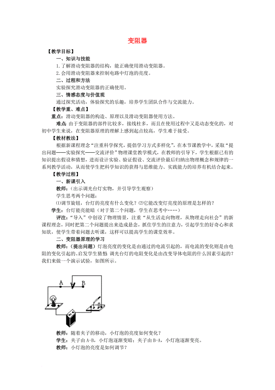 九年级物理全册 第16章 第4节《变阻器》教案2 （新版）新人教版_第1页