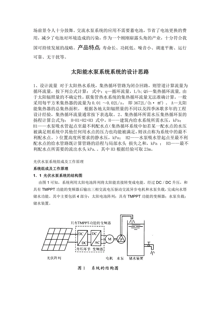 太阳能光伏水泵_第2页