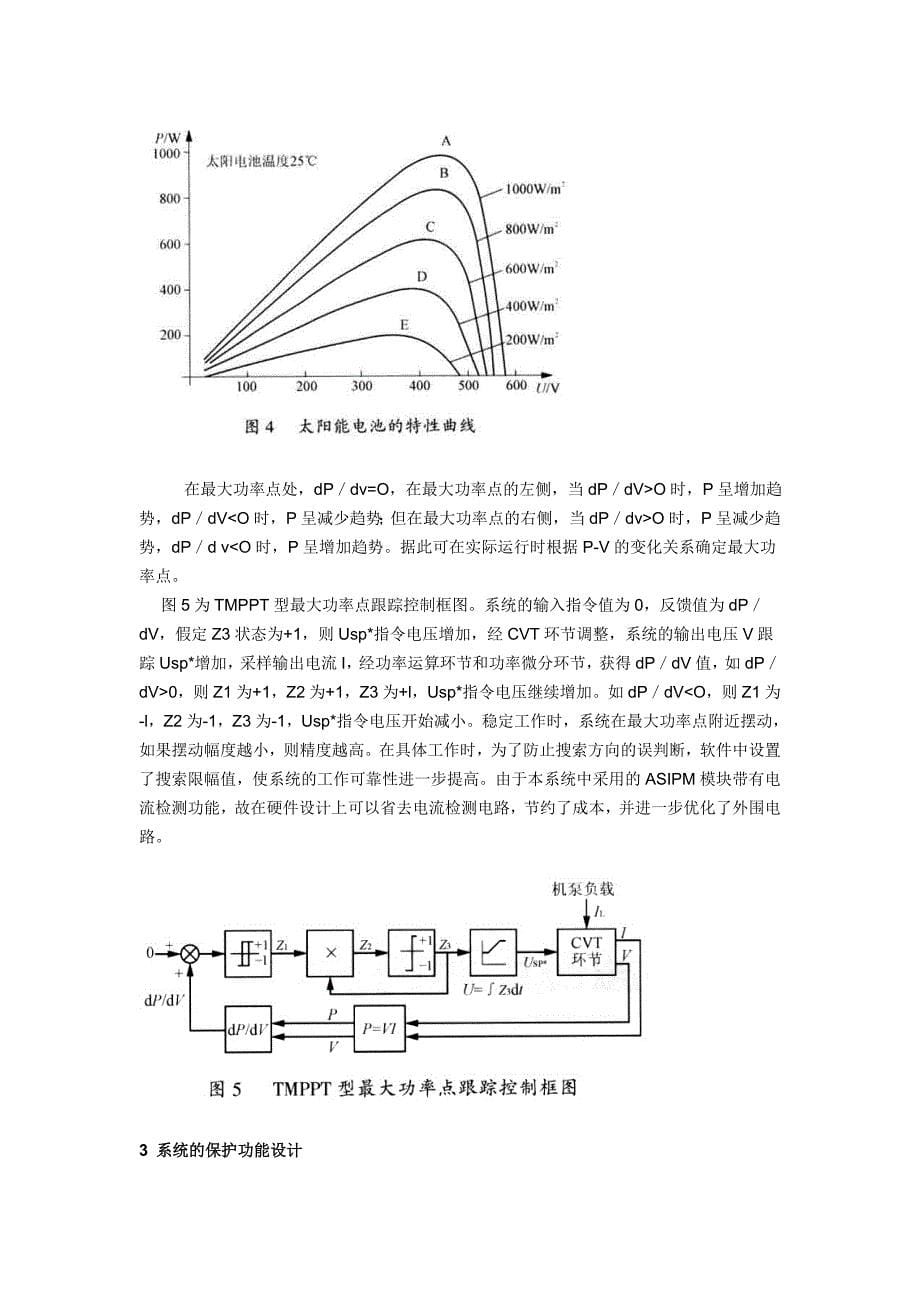 太阳能光伏水泵_第5页