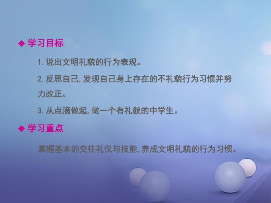 2016年秋季版七年级道德与法治上册第三单元学会待人接物第七课礼貌待人第2框行为要讲礼课件北师大版_第2页