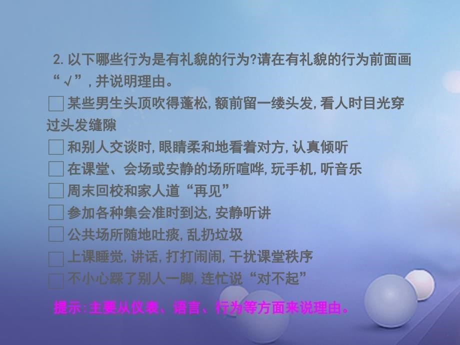 2016年秋季版七年级道德与法治上册第三单元学会待人接物第七课礼貌待人第2框行为要讲礼课件北师大版_第5页