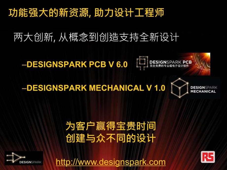 designspark新一代电路和机械设计软件_第5页