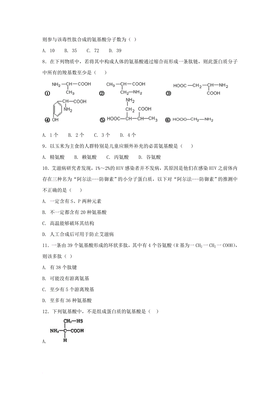 高中生物 第二章 组成细胞的分子 2_2 生命活动的主要承担者-蛋白质练习1 新人教版必修11_第2页