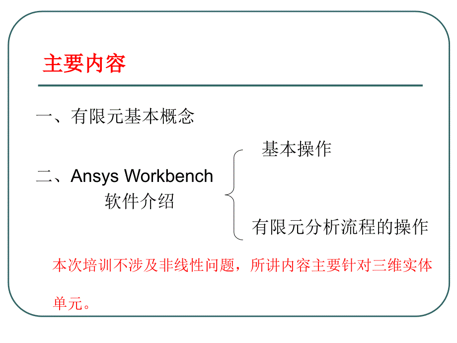 ansysworkbench基础__第2页