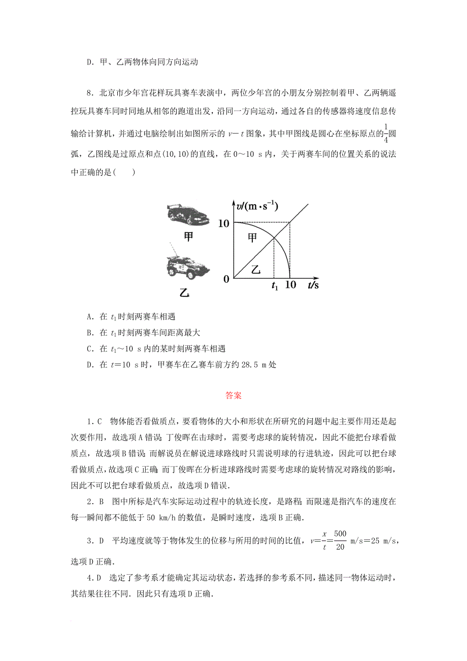 2017_2018学年高中物理第一章运动的描述综合评估练习含解析新人教版必修1_第3页