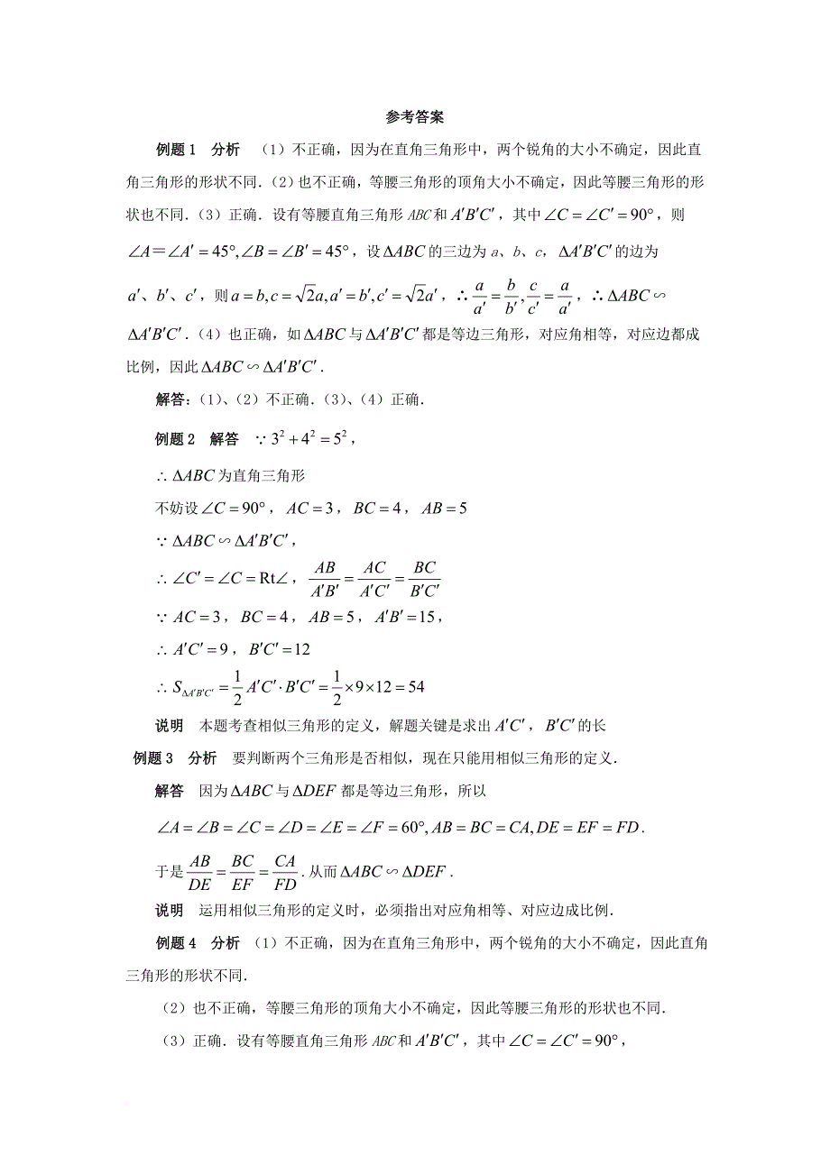 九年级数学上册23_3相似三角形典型例题素材新版华东师大版_第2页