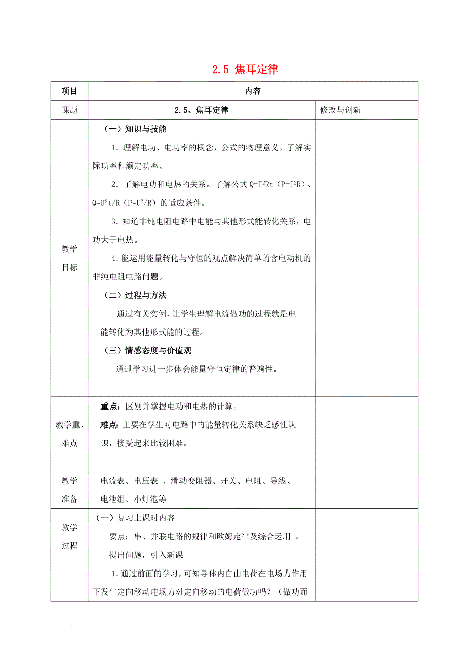 安徽省长丰县高中物理第二章恒定电流2_5焦耳定律教案新人教版选修3_1_第1页