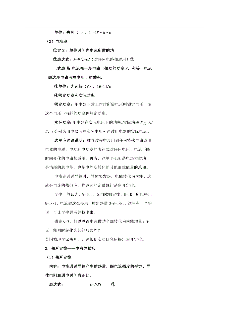 安徽省长丰县高中物理第二章恒定电流2_5焦耳定律教案新人教版选修3_1_第3页