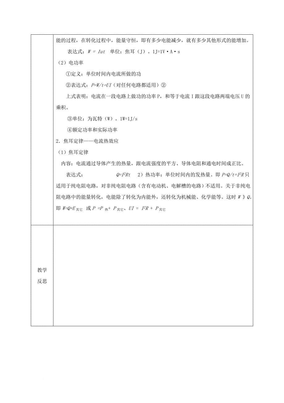 安徽省长丰县高中物理第二章恒定电流2_5焦耳定律教案新人教版选修3_1_第5页