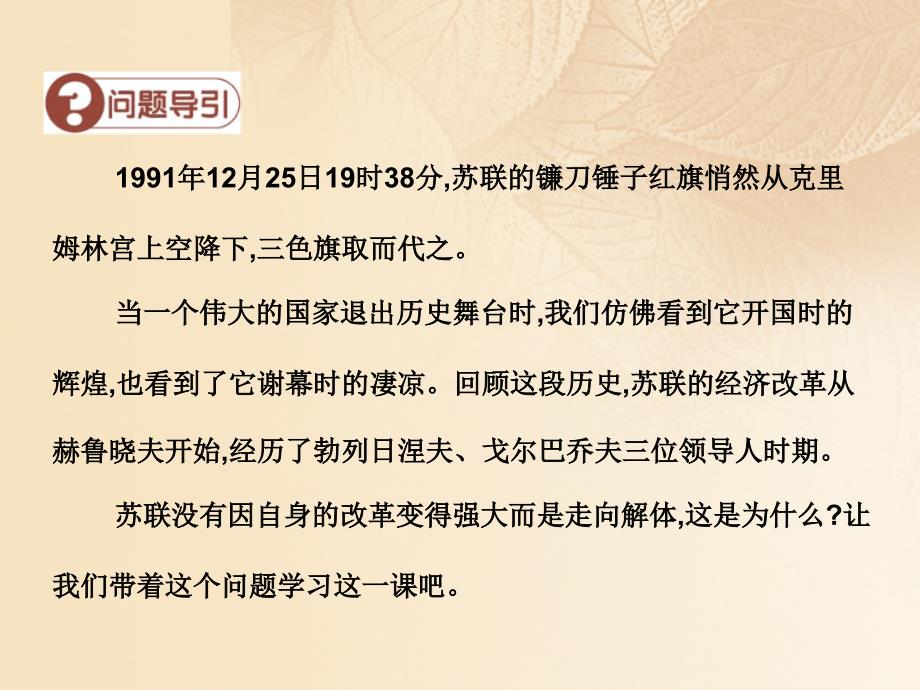 九年级历史下册 第五单元 社会主义国家的改革与演变 第10课 苏联的改革与解体课件 新人教版_第2页