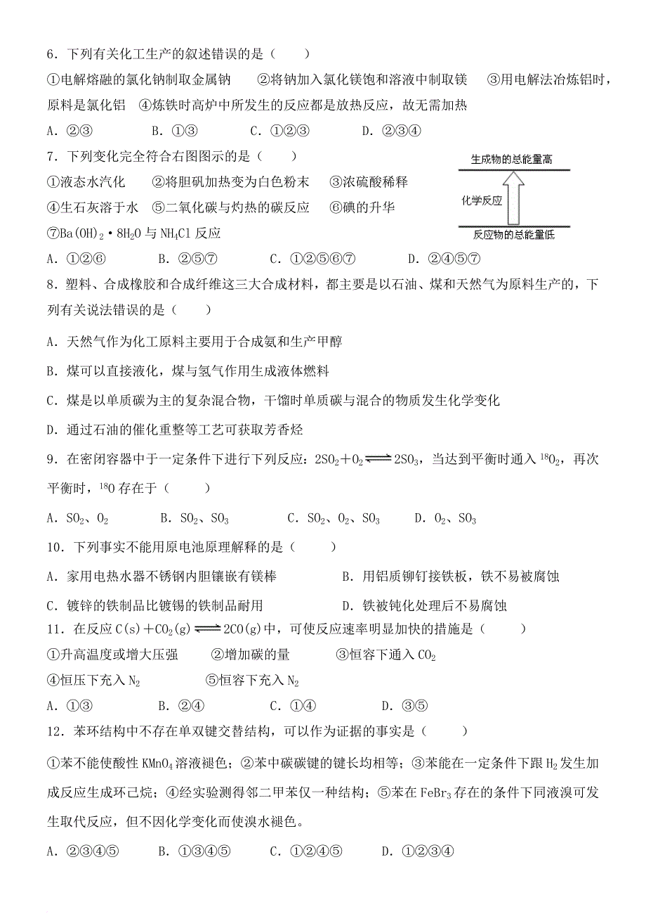 高二化学上学期9月月考试题_第2页