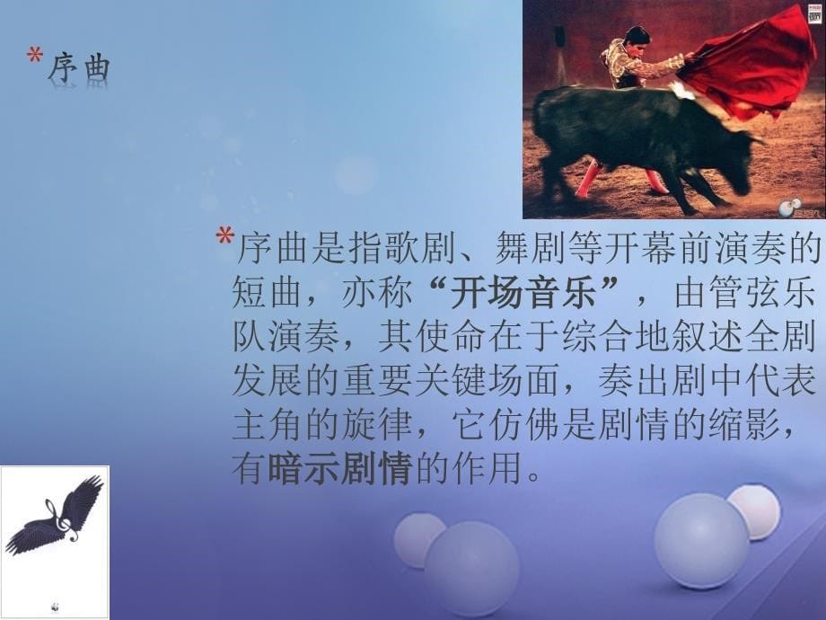 七年级音乐上册 第六单元 七彩管弦（一）卡门序曲课件3 湘艺版_第5页