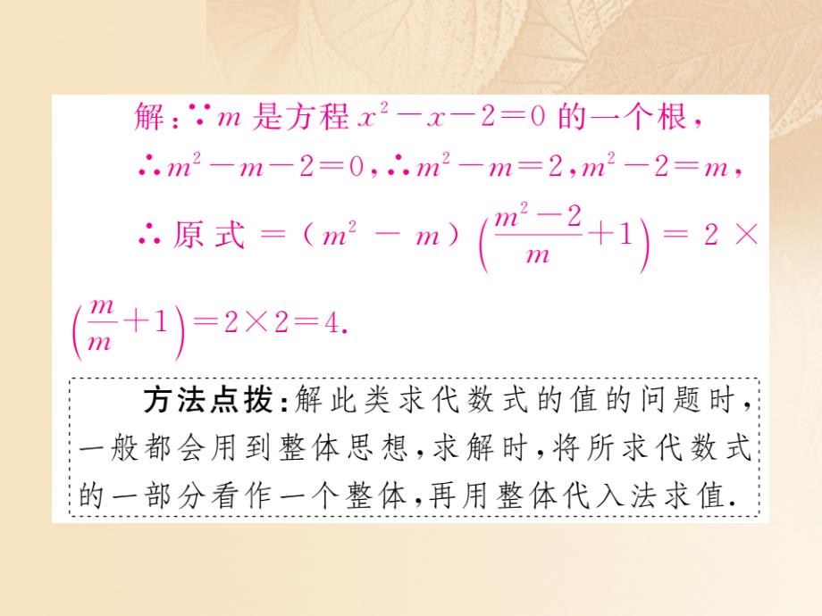 九年级数学上册 2_1 认识一元二次方程 第2课时 一元二次方程的解及其估算讲练课件 （新版）北师大版1_第4页